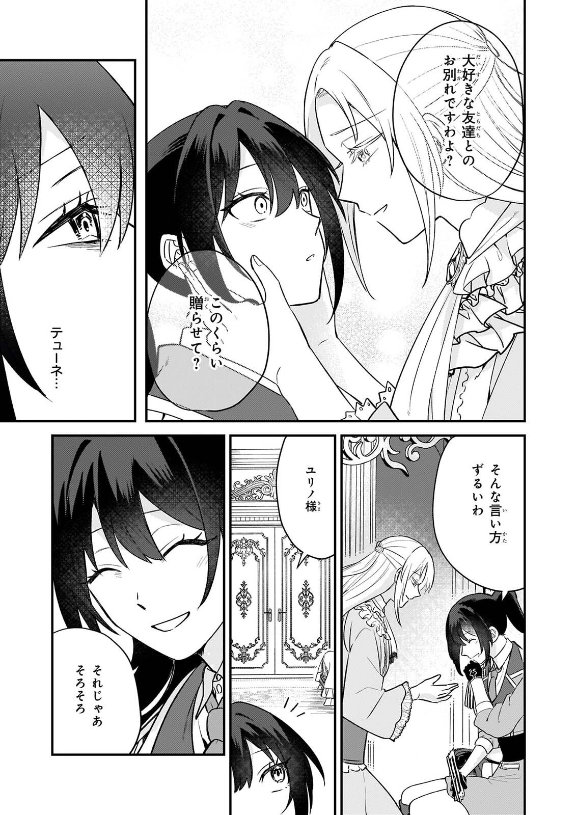 TASHIKA NI WATASHI WA, OYOMESAN GA HOSHII TO IIMASHITA. ~JOSOU NO OUJISAMA WA OKOTOWARI!~ RAW Chap 10 - Pic 7