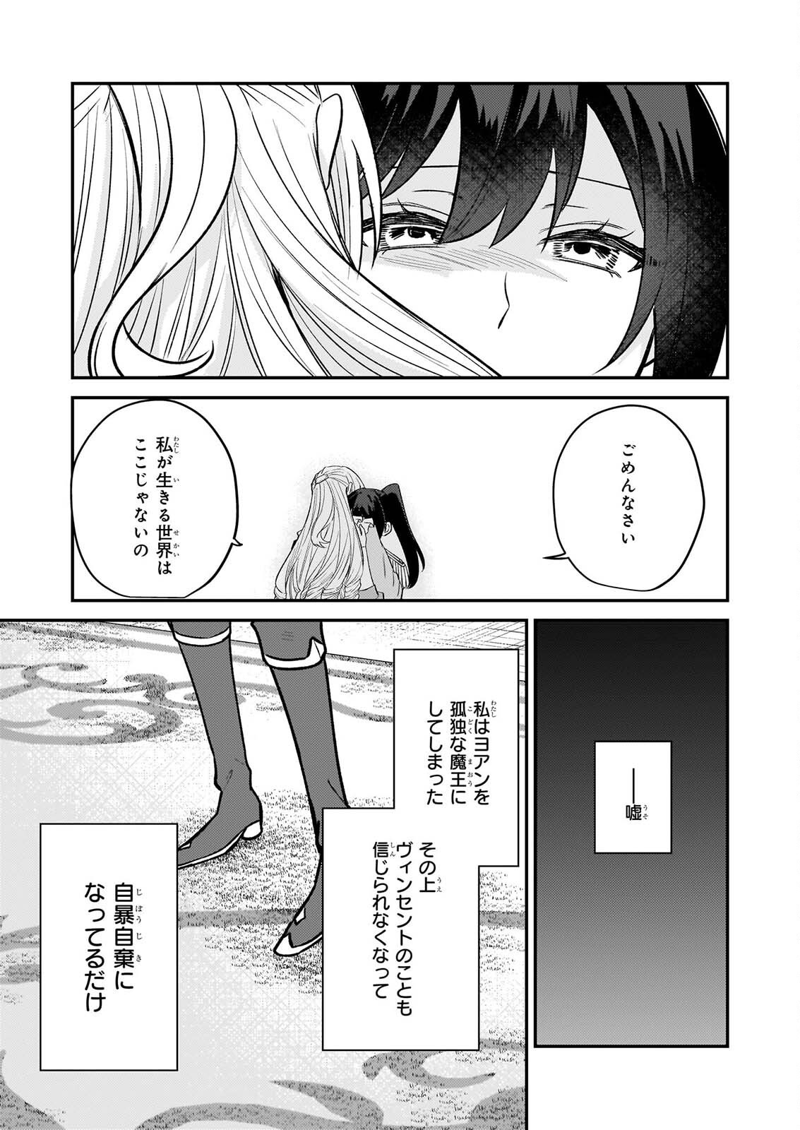 TASHIKA NI WATASHI WA, OYOMESAN GA HOSHII TO IIMASHITA. ~JOSOU NO OUJISAMA WA OKOTOWARI!~ RAW Chap 10 - Pic 9