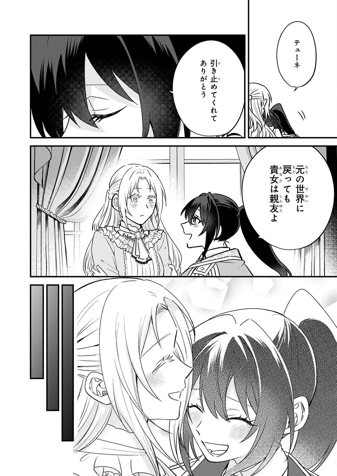TASHIKA NI WATASHI WA, OYOMESAN GA HOSHII TO IIMASHITA. ~JOSOU NO OUJISAMA WA OKOTOWARI!~ RAW Chap 10 - Pic 10