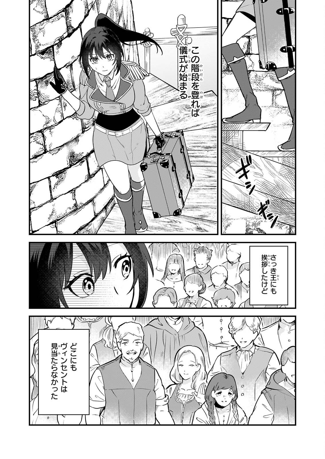 TASHIKA NI WATASHI WA, OYOMESAN GA HOSHII TO IIMASHITA. ~JOSOU NO OUJISAMA WA OKOTOWARI!~ RAW Chap 10 - Pic 11