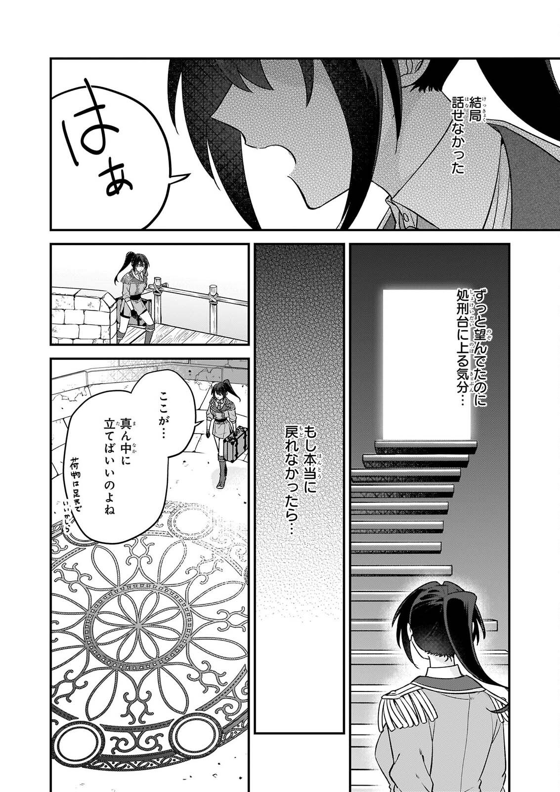 TASHIKA NI WATASHI WA, OYOMESAN GA HOSHII TO IIMASHITA. ~JOSOU NO OUJISAMA WA OKOTOWARI!~ RAW Chap 10 - Pic 12