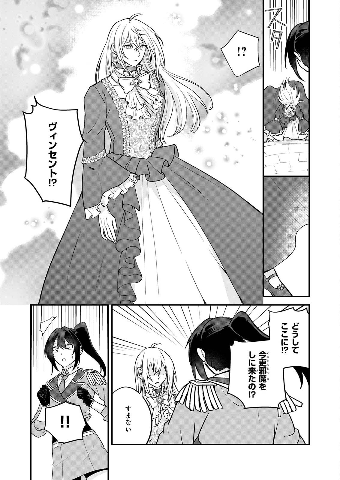 TASHIKA NI WATASHI WA, OYOMESAN GA HOSHII TO IIMASHITA. ~JOSOU NO OUJISAMA WA OKOTOWARI!~ RAW Chap 10 - Pic 15