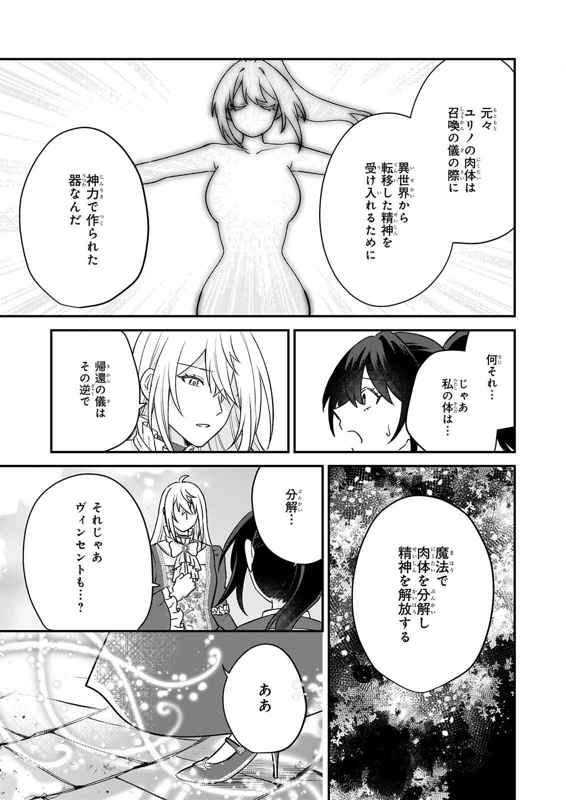 TASHIKA NI WATASHI WA, OYOMESAN GA HOSHII TO IIMASHITA. ~JOSOU NO OUJISAMA WA OKOTOWARI!~ RAW Chap 10 - Pic 17