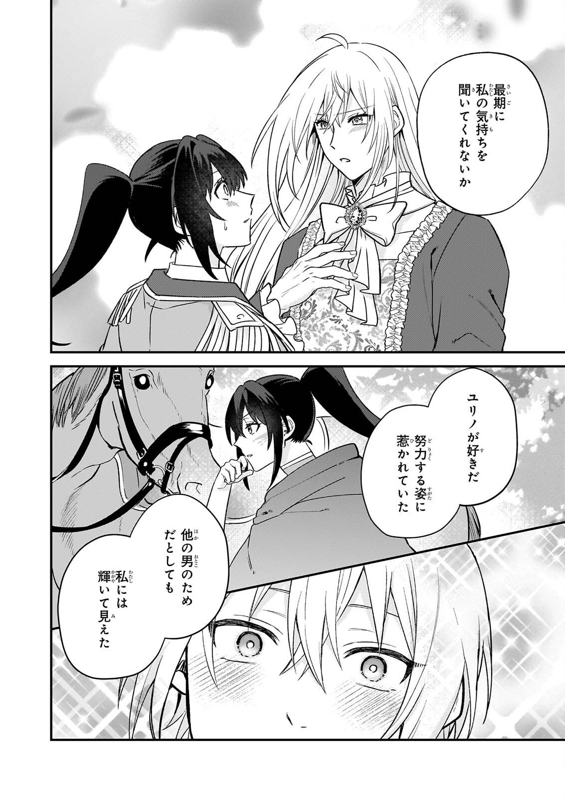 TASHIKA NI WATASHI WA, OYOMESAN GA HOSHII TO IIMASHITA. ~JOSOU NO OUJISAMA WA OKOTOWARI!~ RAW Chap 10 - Pic 18