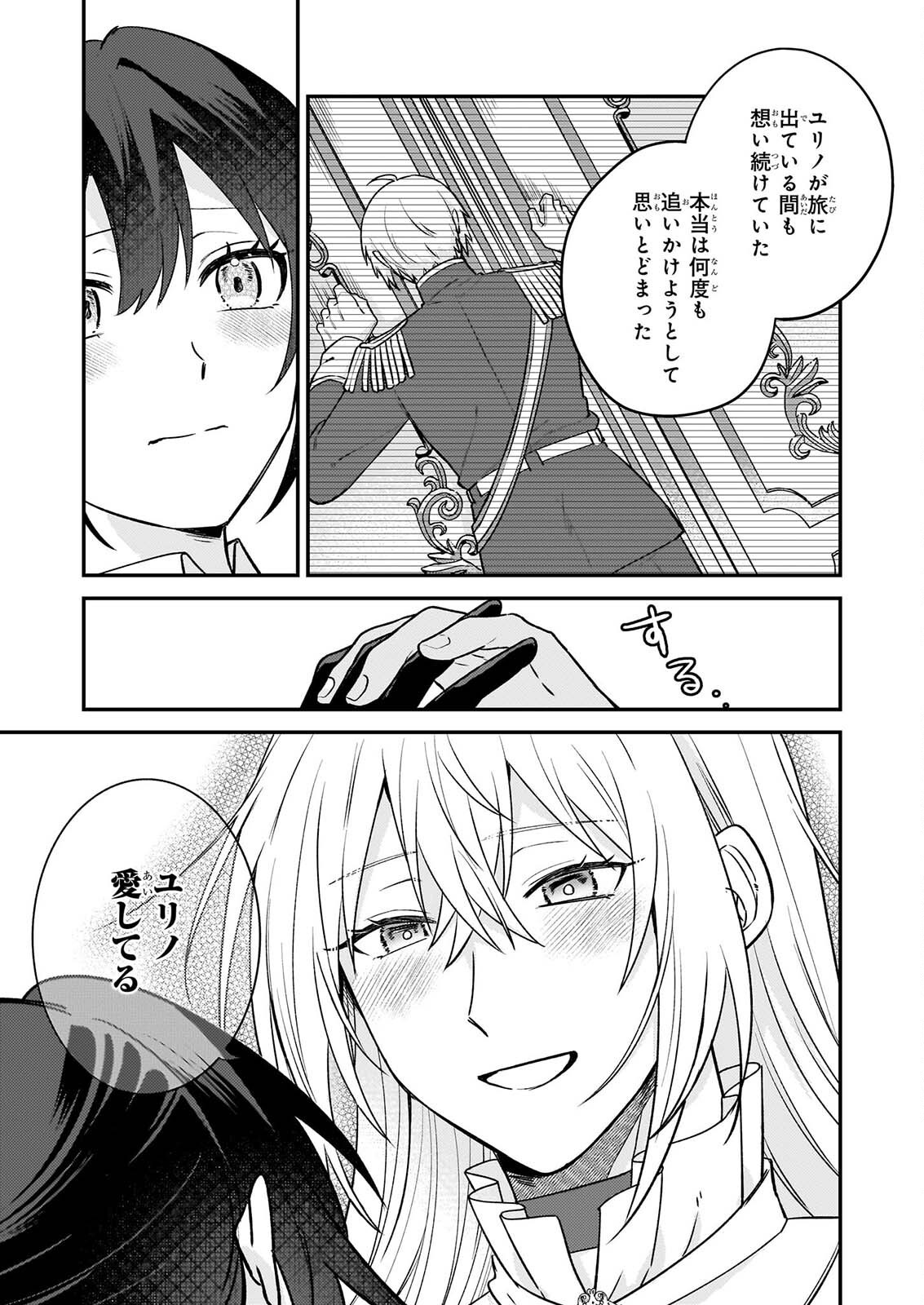 TASHIKA NI WATASHI WA, OYOMESAN GA HOSHII TO IIMASHITA. ~JOSOU NO OUJISAMA WA OKOTOWARI!~ RAW Chap 10 - Pic 19