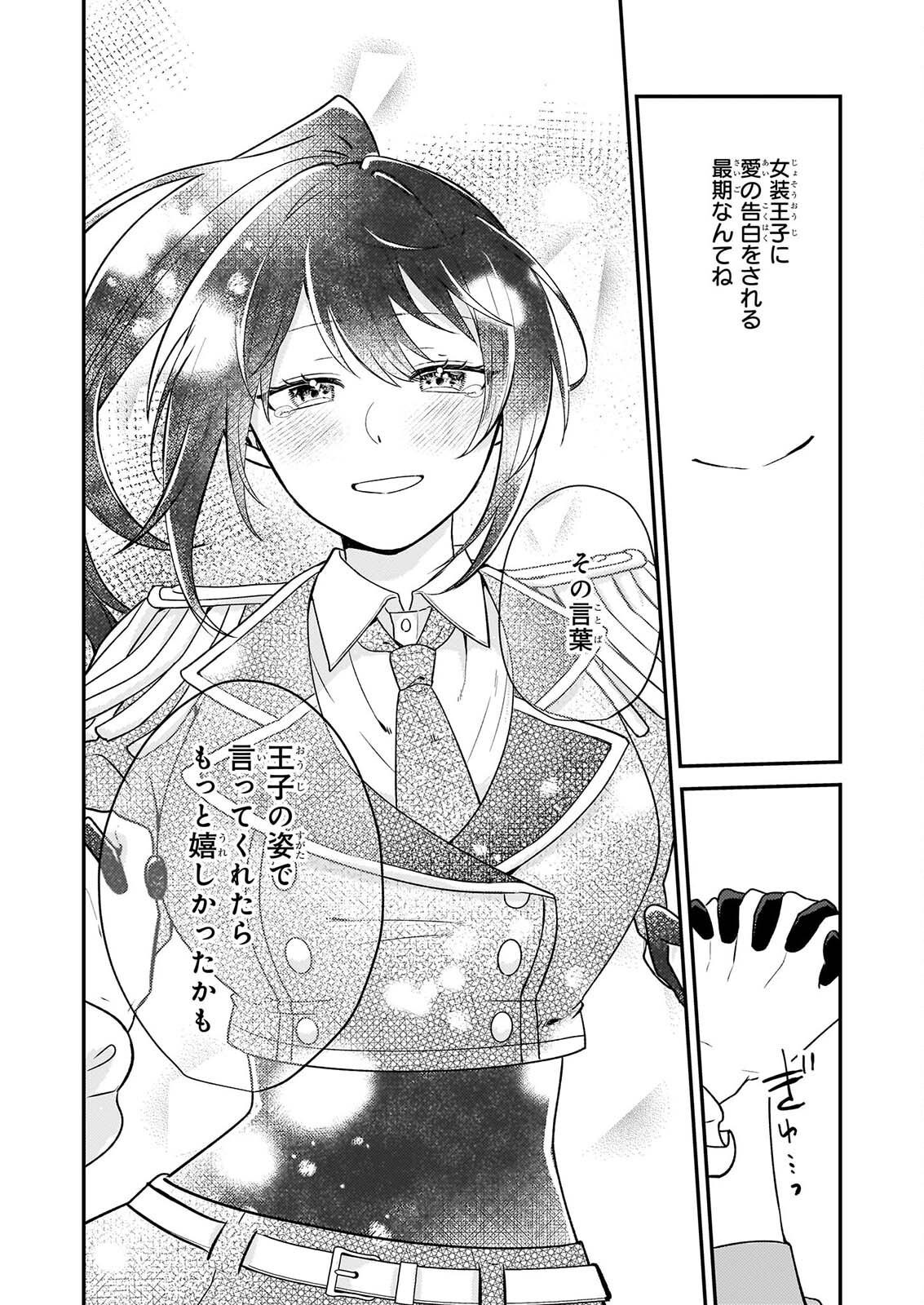 TASHIKA NI WATASHI WA, OYOMESAN GA HOSHII TO IIMASHITA. ~JOSOU NO OUJISAMA WA OKOTOWARI!~ RAW Chap 10 - Pic 20