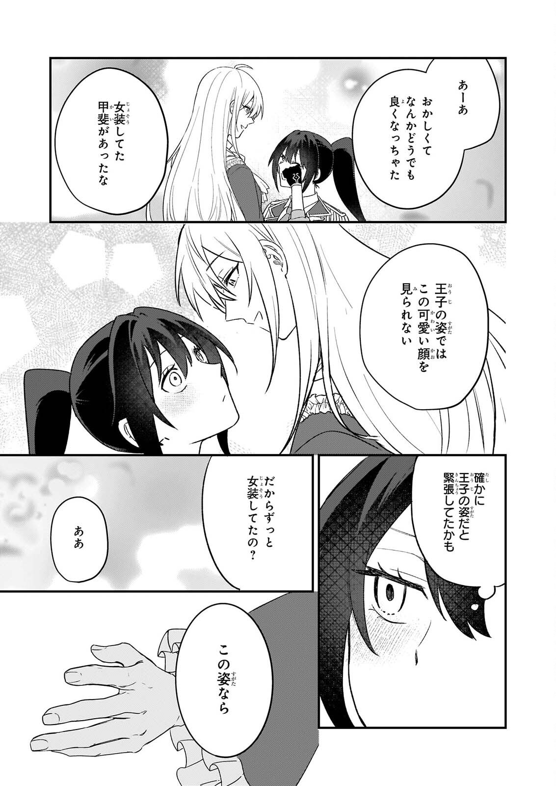 TASHIKA NI WATASHI WA, OYOMESAN GA HOSHII TO IIMASHITA. ~JOSOU NO OUJISAMA WA OKOTOWARI!~ RAW Chap 10 - Pic 21