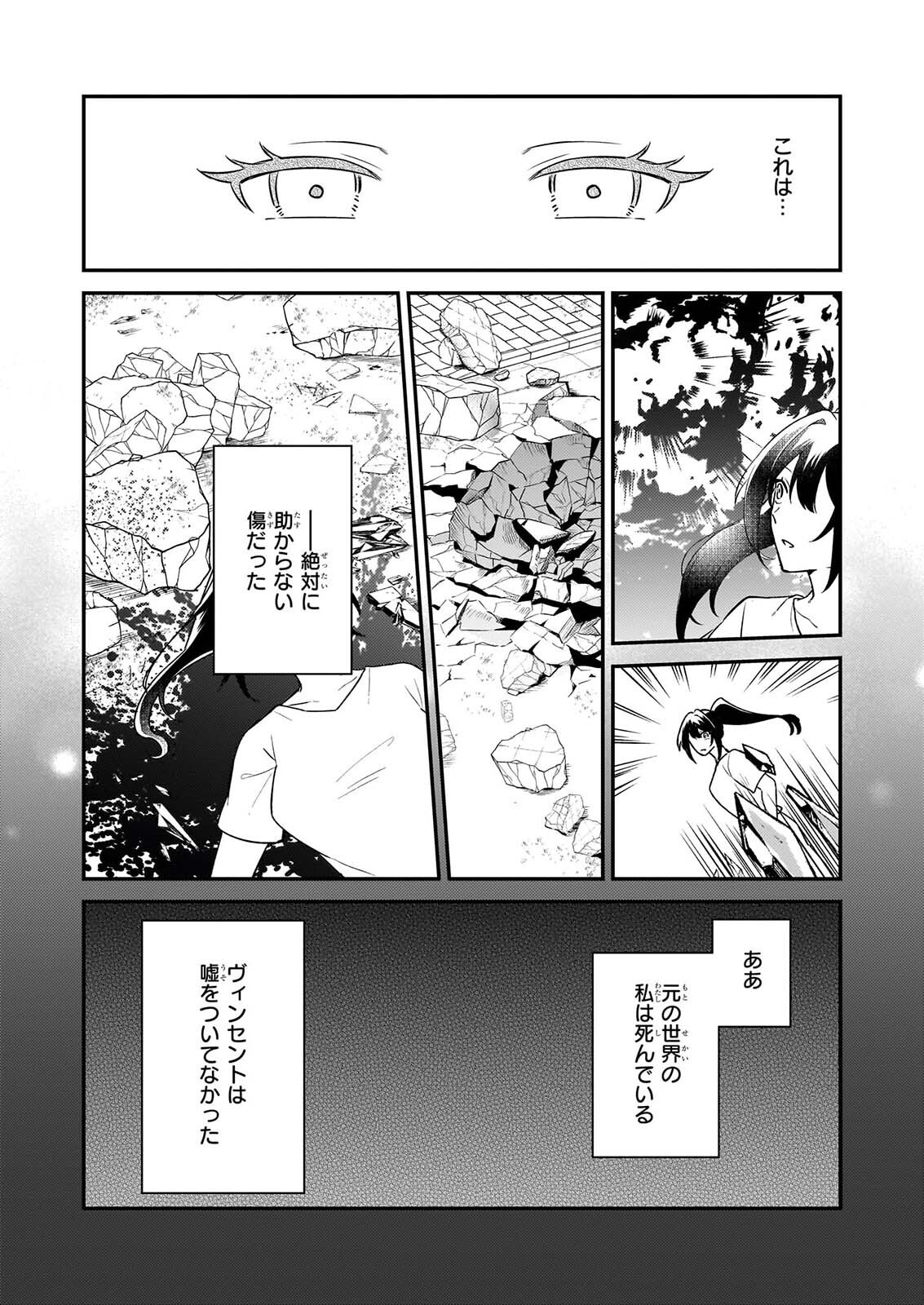 TASHIKA NI WATASHI WA, OYOMESAN GA HOSHII TO IIMASHITA. ~JOSOU NO OUJISAMA WA OKOTOWARI!~ RAW Chap 10 - Pic 24