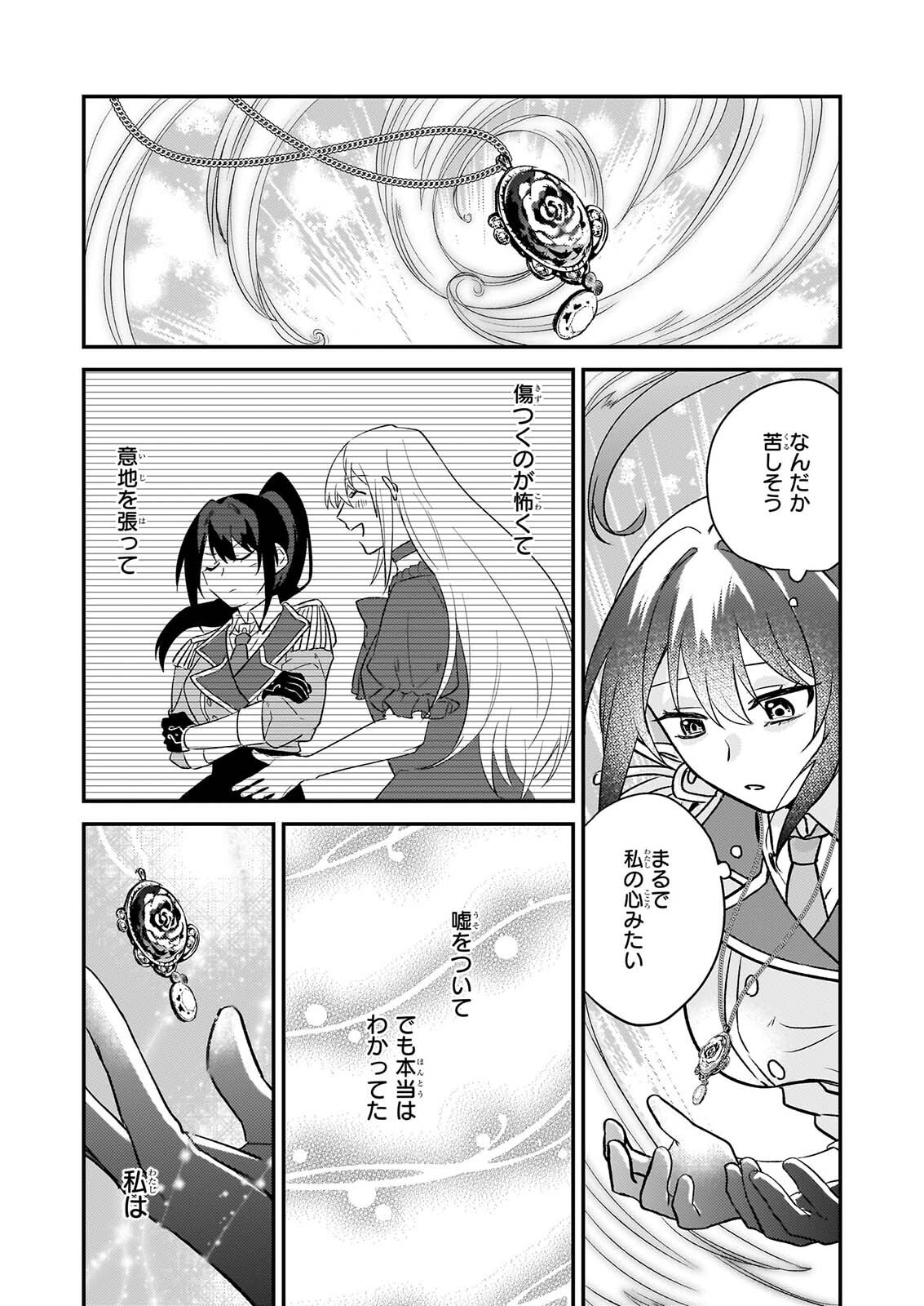TASHIKA NI WATASHI WA, OYOMESAN GA HOSHII TO IIMASHITA. ~JOSOU NO OUJISAMA WA OKOTOWARI!~ RAW Chap 10 - Pic 26
