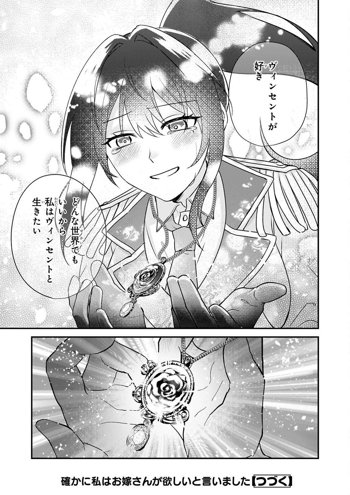 TASHIKA NI WATASHI WA, OYOMESAN GA HOSHII TO IIMASHITA. ~JOSOU NO OUJISAMA WA OKOTOWARI!~ RAW Chap 10 - Pic 27