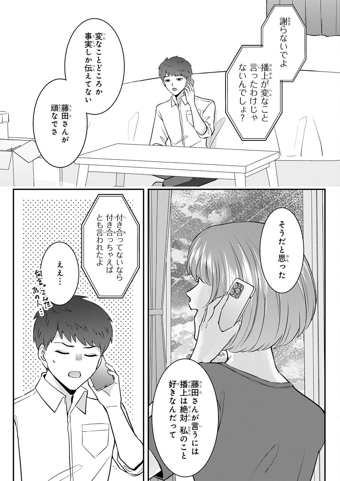 SOMU KA NO HATAGAMI KUN NO OBENTO HITOKUCHI MORAEMASUKA TAKARAJIMASHIYA? Chap 6 - Pic 2