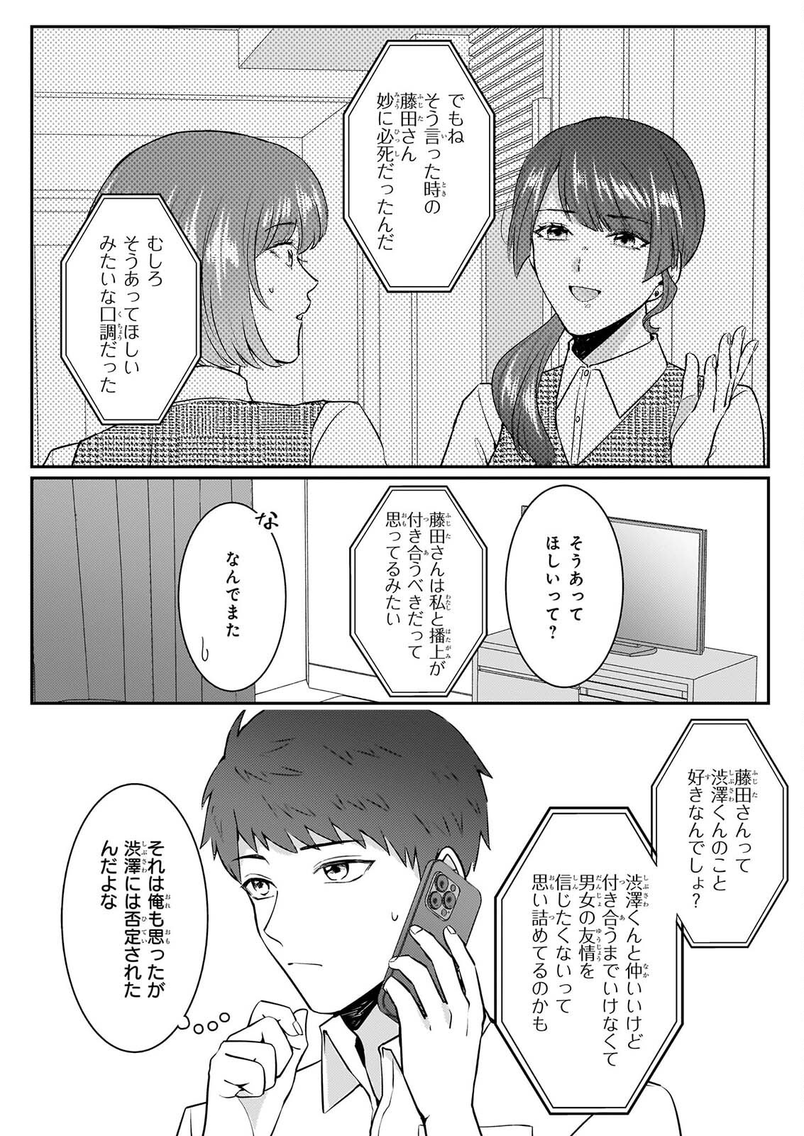 SOMU KA NO HATAGAMI KUN NO OBENTO HITOKUCHI MORAEMASUKA TAKARAJIMASHIYA? Chap 6 - Pic 3