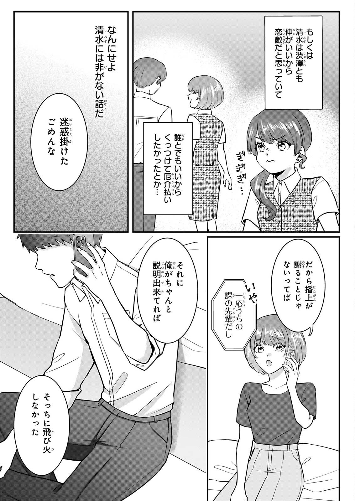 SOMU KA NO HATAGAMI KUN NO OBENTO HITOKUCHI MORAEMASUKA TAKARAJIMASHIYA? Chap 6 - Pic 4
