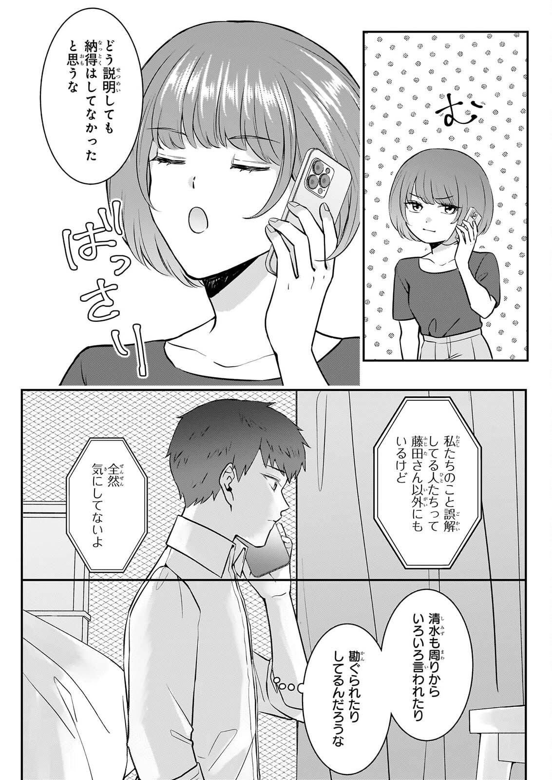 SOMU KA NO HATAGAMI KUN NO OBENTO HITOKUCHI MORAEMASUKA TAKARAJIMASHIYA? Chap 6 - Pic 5