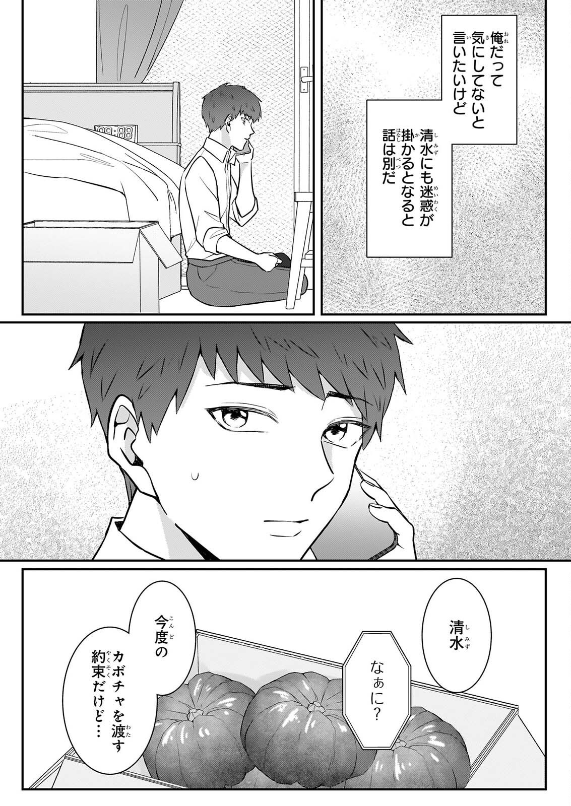 SOMU KA NO HATAGAMI KUN NO OBENTO HITOKUCHI MORAEMASUKA TAKARAJIMASHIYA? Chap 6 - Pic 6