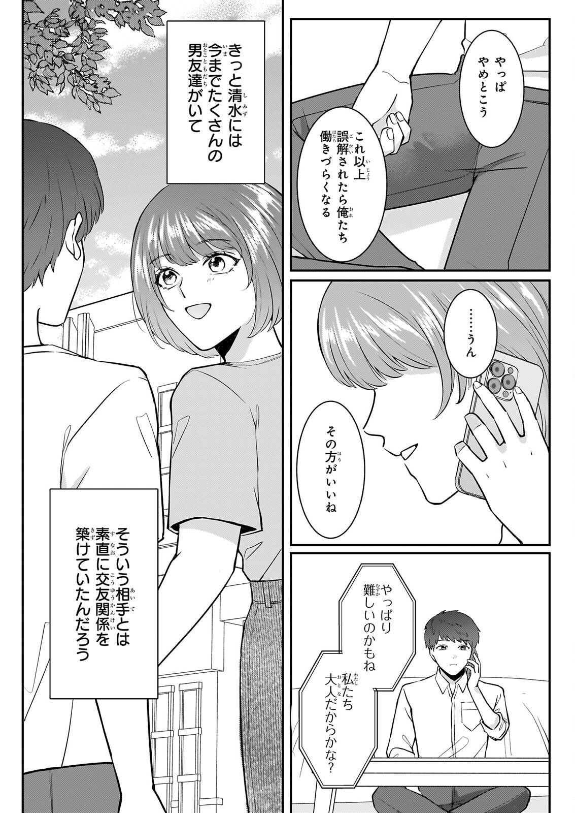 SOMU KA NO HATAGAMI KUN NO OBENTO HITOKUCHI MORAEMASUKA TAKARAJIMASHIYA? Chap 6 - Pic 7