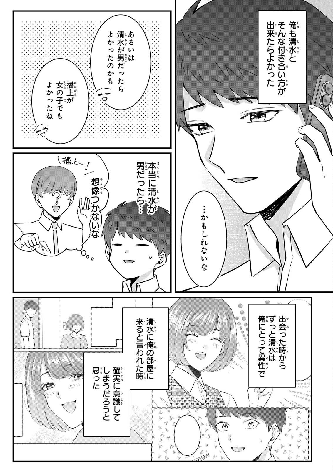 SOMU KA NO HATAGAMI KUN NO OBENTO HITOKUCHI MORAEMASUKA TAKARAJIMASHIYA? Chap 6 - Pic 8