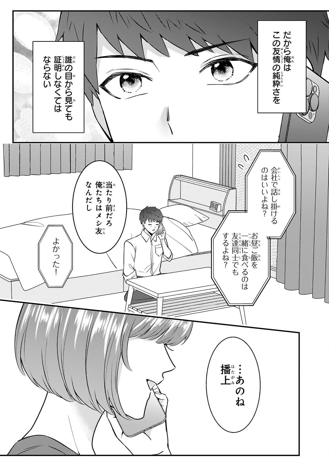 SOMU KA NO HATAGAMI KUN NO OBENTO HITOKUCHI MORAEMASUKA TAKARAJIMASHIYA? Chap 6 - Pic 9