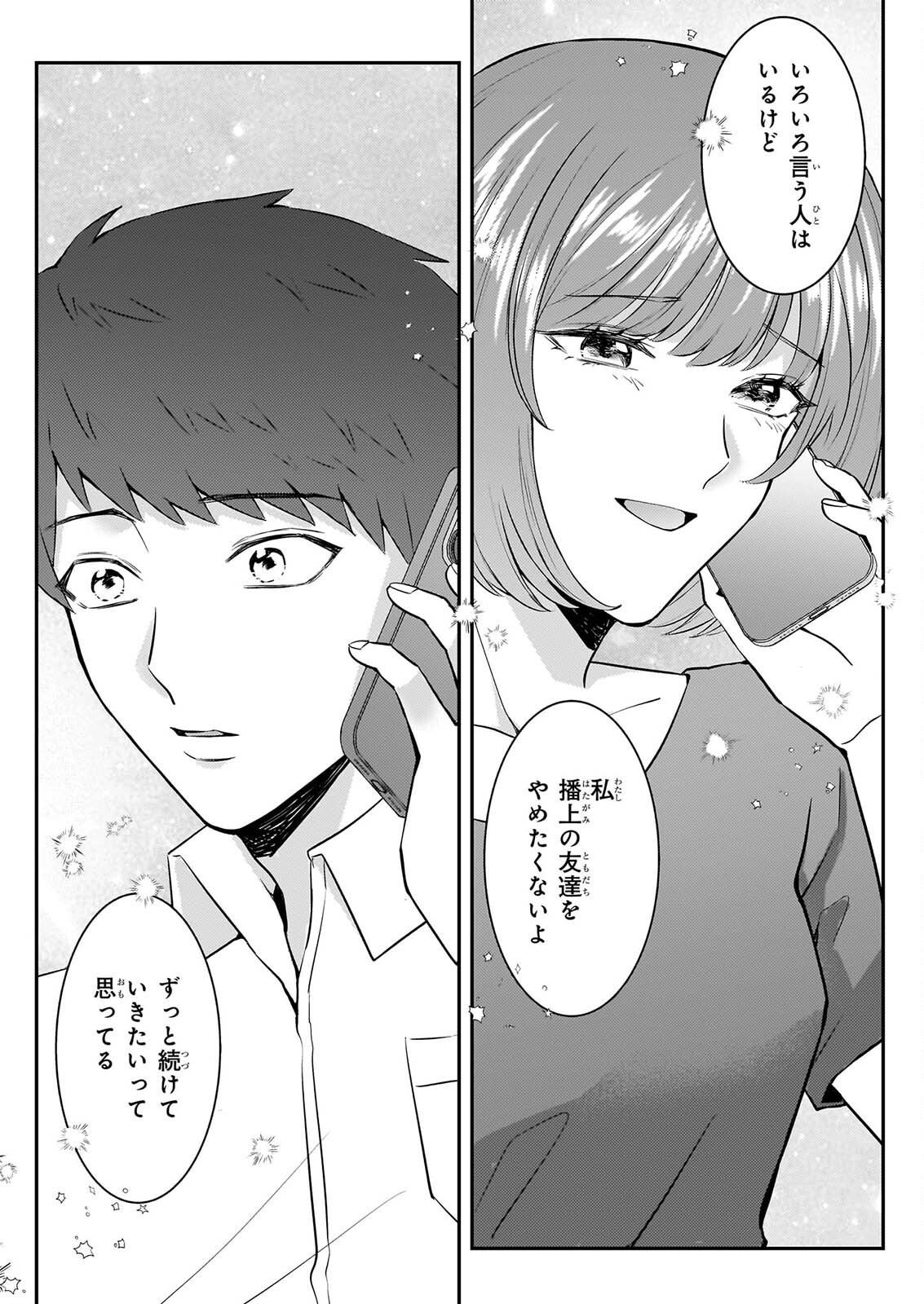SOMU KA NO HATAGAMI KUN NO OBENTO HITOKUCHI MORAEMASUKA TAKARAJIMASHIYA? Chap 6 - Pic 10