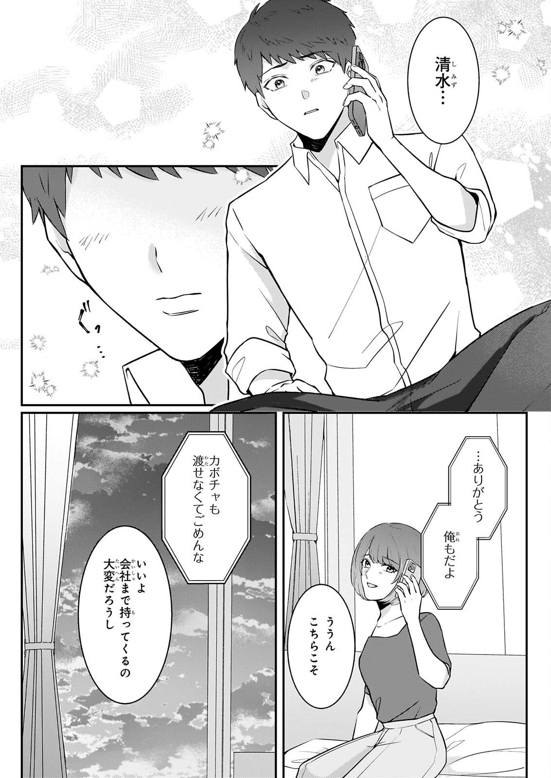 SOMU KA NO HATAGAMI KUN NO OBENTO HITOKUCHI MORAEMASUKA TAKARAJIMASHIYA? Chap 6 - Pic 11