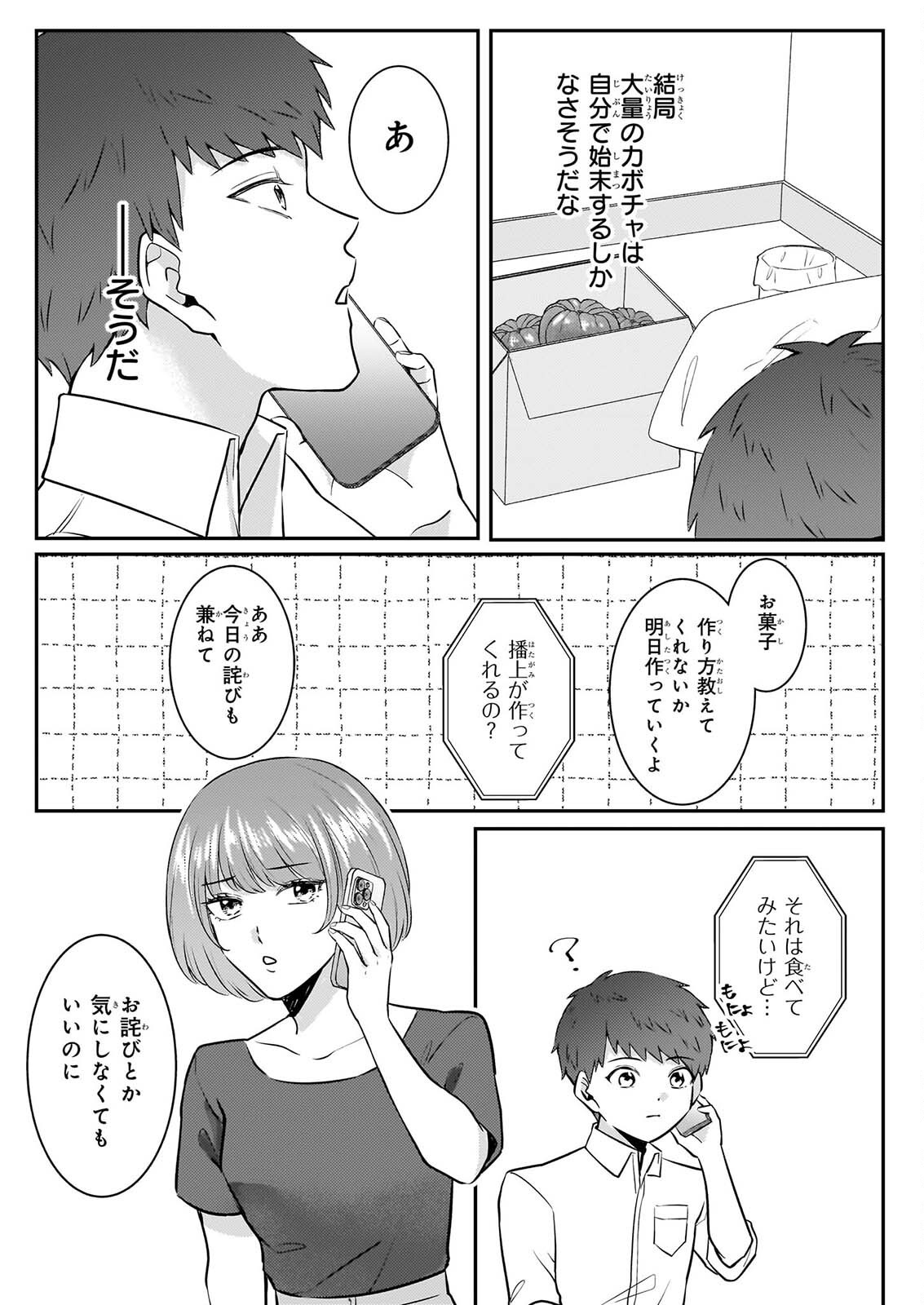 SOMU KA NO HATAGAMI KUN NO OBENTO HITOKUCHI MORAEMASUKA TAKARAJIMASHIYA? Chap 6 - Pic 12