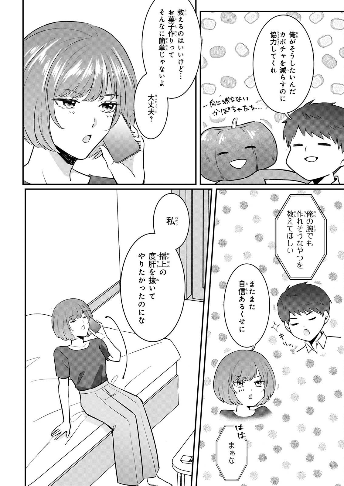 SOMU KA NO HATAGAMI KUN NO OBENTO HITOKUCHI MORAEMASUKA TAKARAJIMASHIYA? Chap 6 - Pic 13