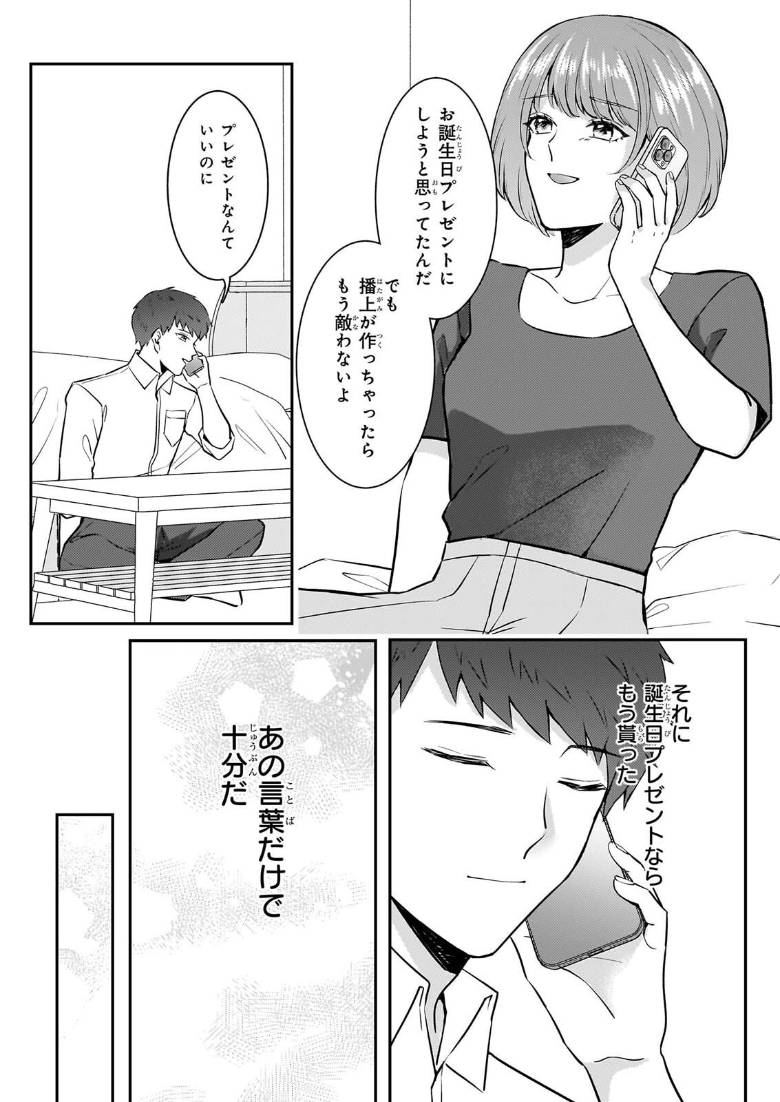 SOMU KA NO HATAGAMI KUN NO OBENTO HITOKUCHI MORAEMASUKA TAKARAJIMASHIYA? Chap 6 - Pic 14