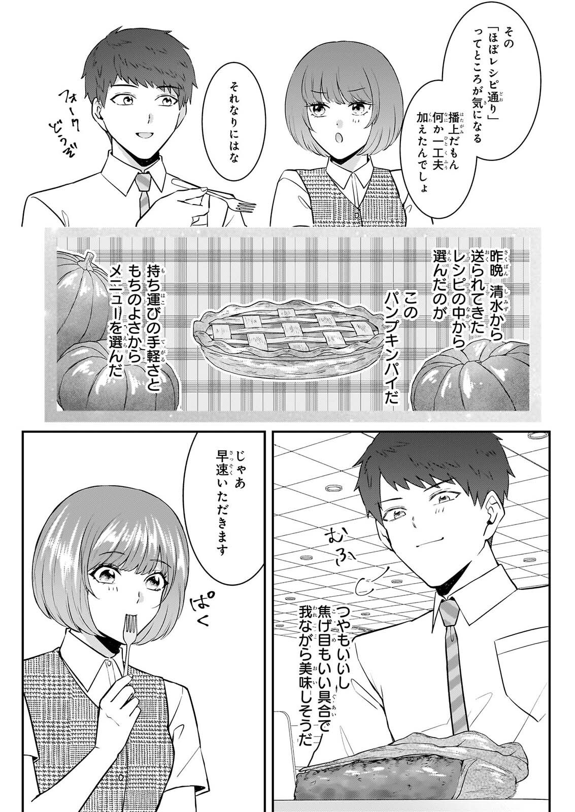 SOMU KA NO HATAGAMI KUN NO OBENTO HITOKUCHI MORAEMASUKA TAKARAJIMASHIYA? Chap 6 - Pic 16