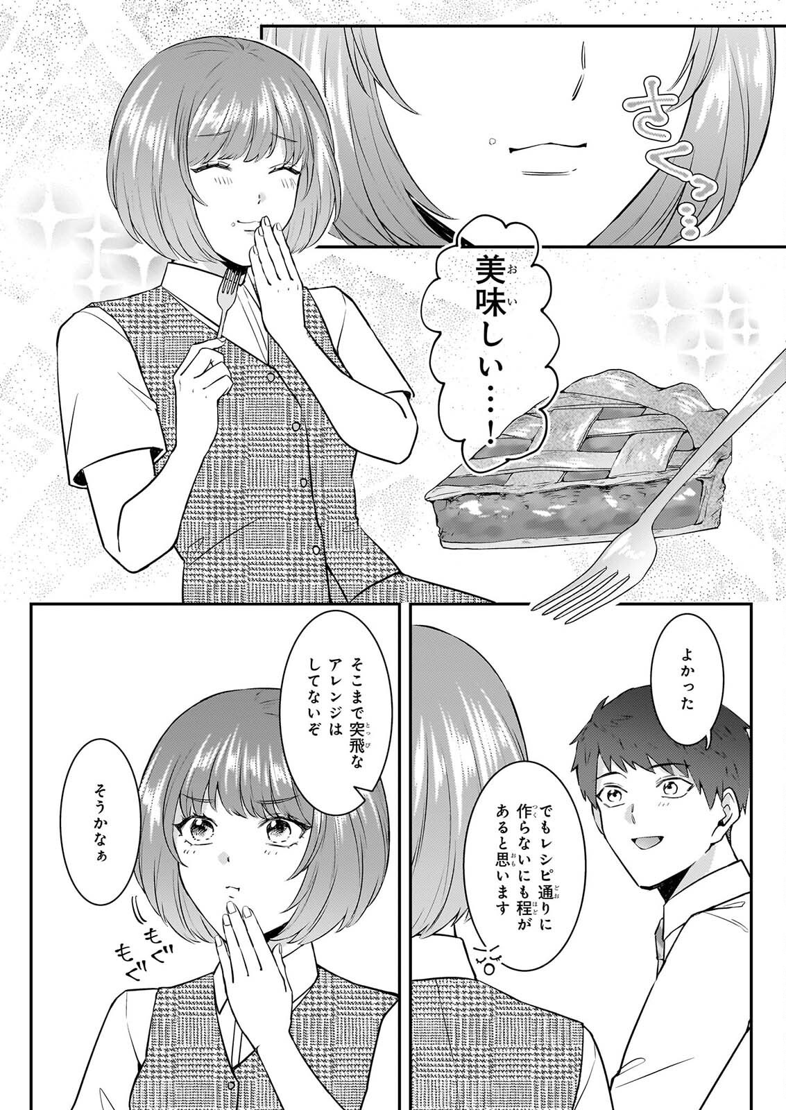SOMU KA NO HATAGAMI KUN NO OBENTO HITOKUCHI MORAEMASUKA TAKARAJIMASHIYA? Chap 6 - Pic 17