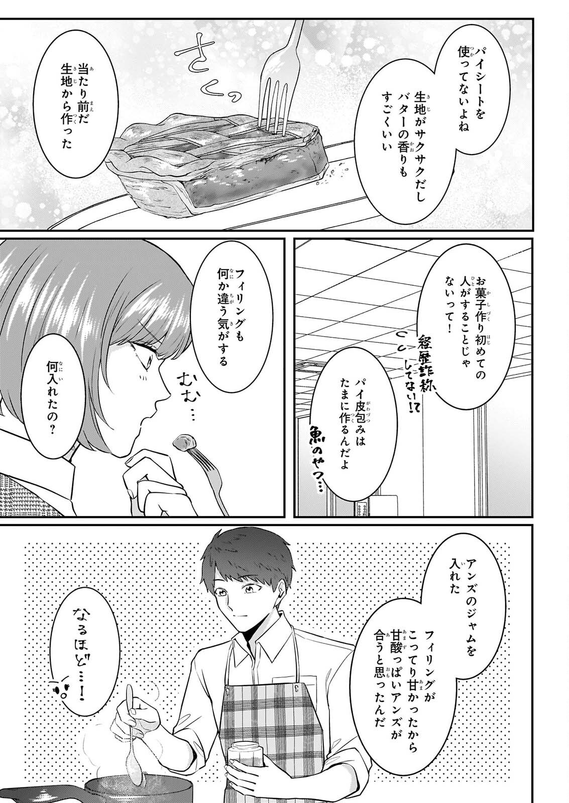 SOMU KA NO HATAGAMI KUN NO OBENTO HITOKUCHI MORAEMASUKA TAKARAJIMASHIYA? Chap 6 - Pic 18