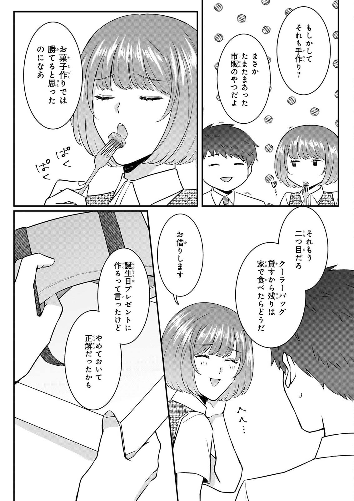 SOMU KA NO HATAGAMI KUN NO OBENTO HITOKUCHI MORAEMASUKA TAKARAJIMASHIYA? Chap 6 - Pic 19
