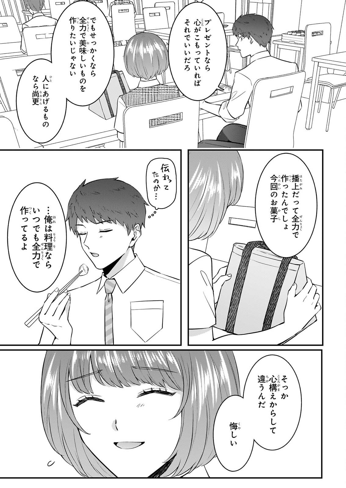SOMU KA NO HATAGAMI KUN NO OBENTO HITOKUCHI MORAEMASUKA TAKARAJIMASHIYA? Chap 6 - Pic 20