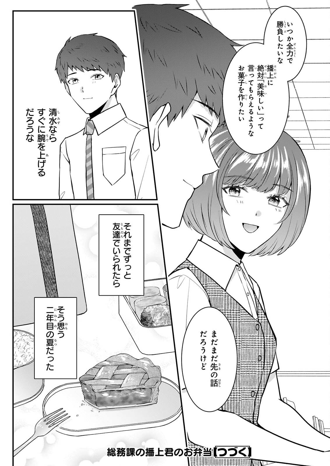 SOMU KA NO HATAGAMI KUN NO OBENTO HITOKUCHI MORAEMASUKA TAKARAJIMASHIYA? Chap 6 - Pic 21