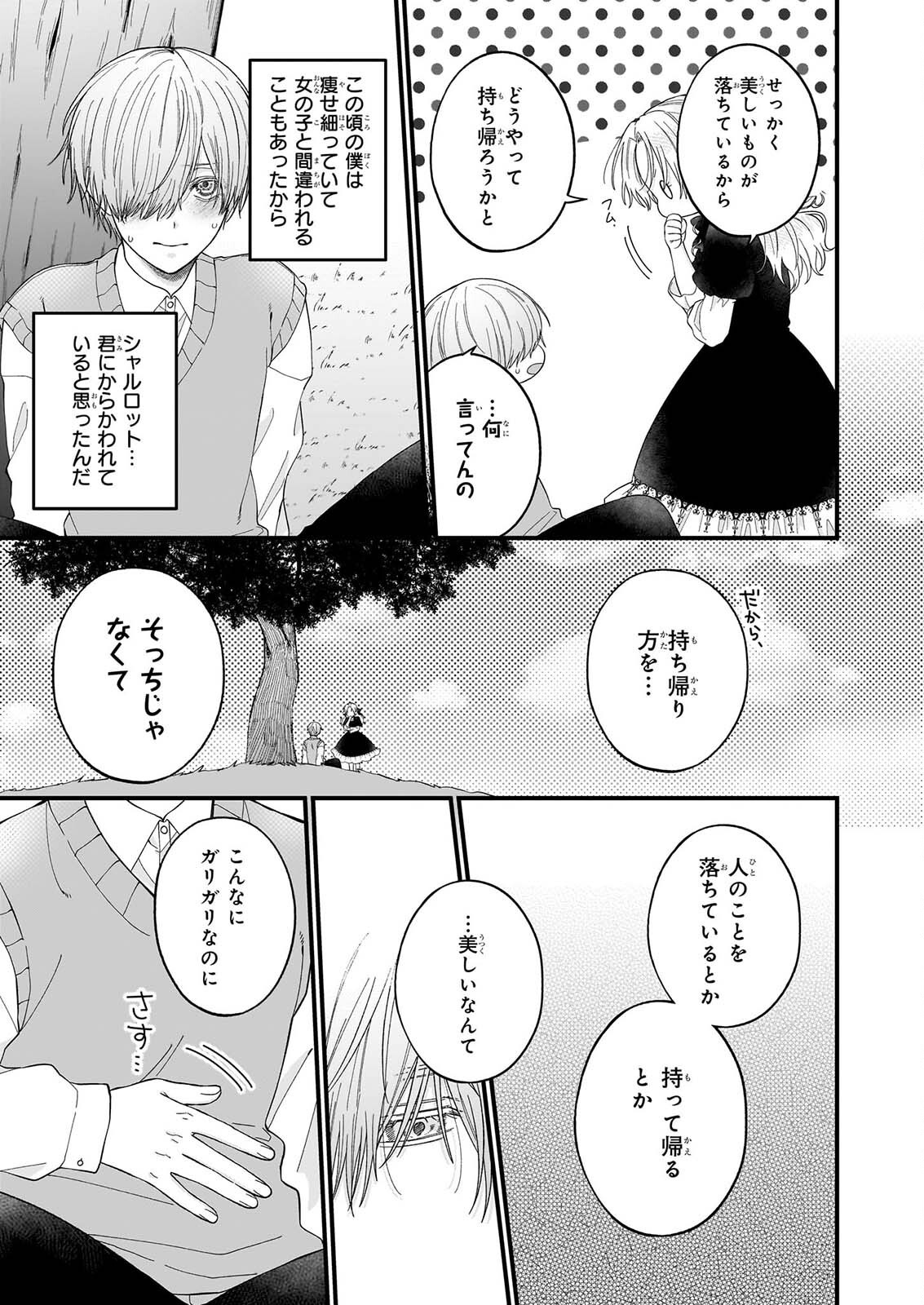 HAKOIRI KOUJOU WA SHIKOU NO KOI WO ONOZOMI DESU! - RISOU NO TONOGATA WO SAGASU TABI NI DEMASU. TADASHI, UTSUKUSHISHA IGAI MITOMEMASEN!? Chap 6.2 - Pic 3