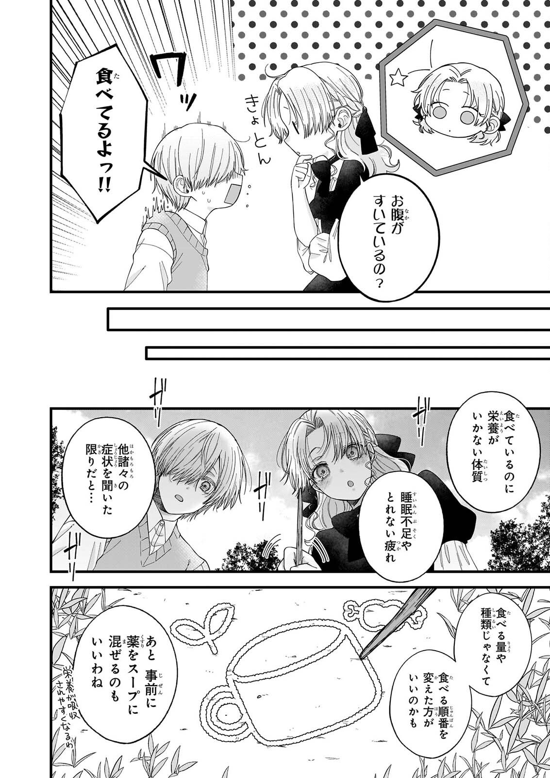 HAKOIRI KOUJOU WA SHIKOU NO KOI WO ONOZOMI DESU! - RISOU NO TONOGATA WO SAGASU TABI NI DEMASU. TADASHI, UTSUKUSHISHA IGAI MITOMEMASEN!? Chap 6.2 - Pic 4