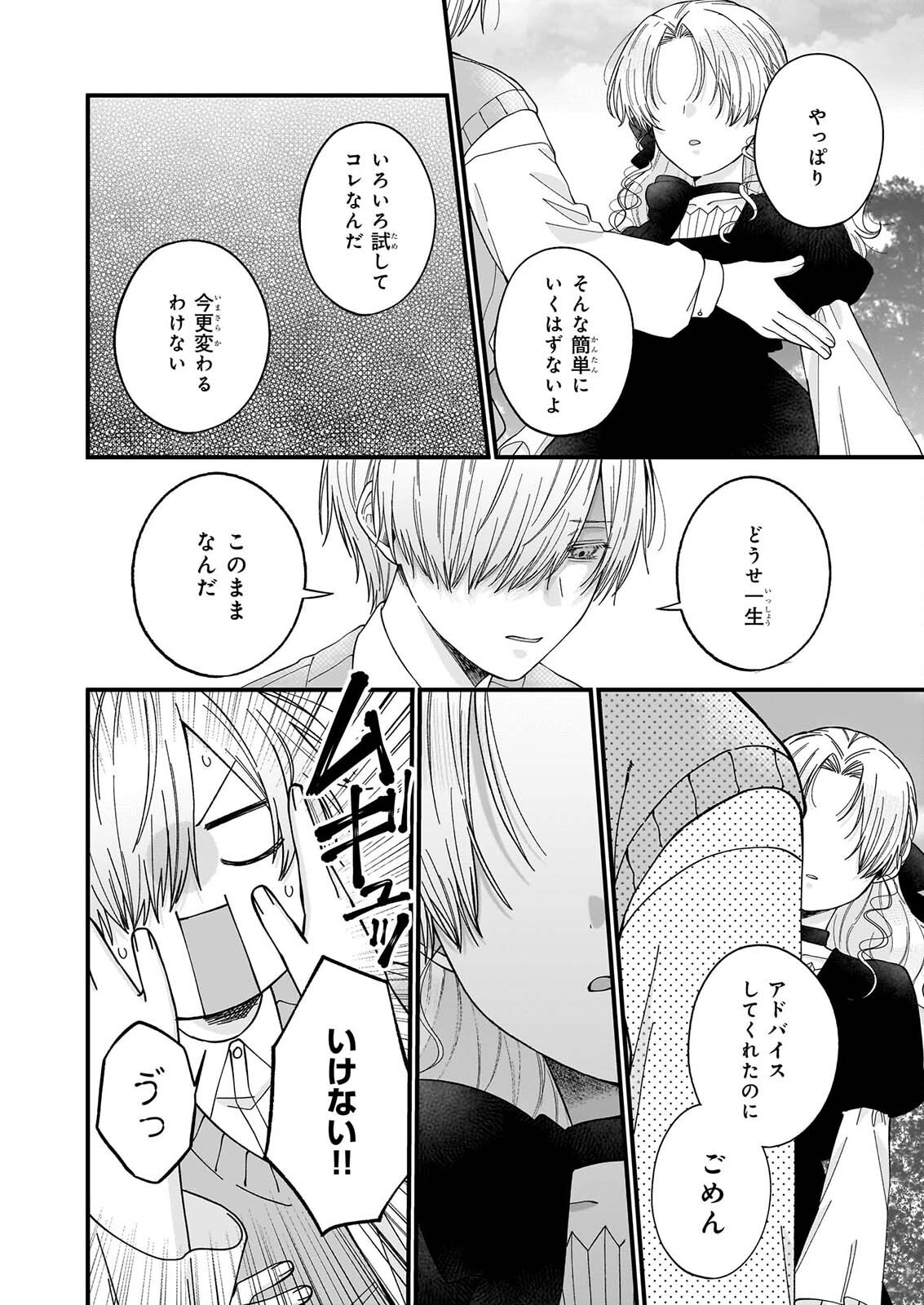 HAKOIRI KOUJOU WA SHIKOU NO KOI WO ONOZOMI DESU! - RISOU NO TONOGATA WO SAGASU TABI NI DEMASU. TADASHI, UTSUKUSHISHA IGAI MITOMEMASEN!? Chap 6.2 - Pic 8