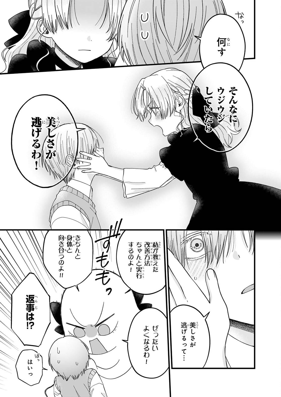 HAKOIRI KOUJOU WA SHIKOU NO KOI WO ONOZOMI DESU! - RISOU NO TONOGATA WO SAGASU TABI NI DEMASU. TADASHI, UTSUKUSHISHA IGAI MITOMEMASEN!? Chap 6.2 - Pic 9
