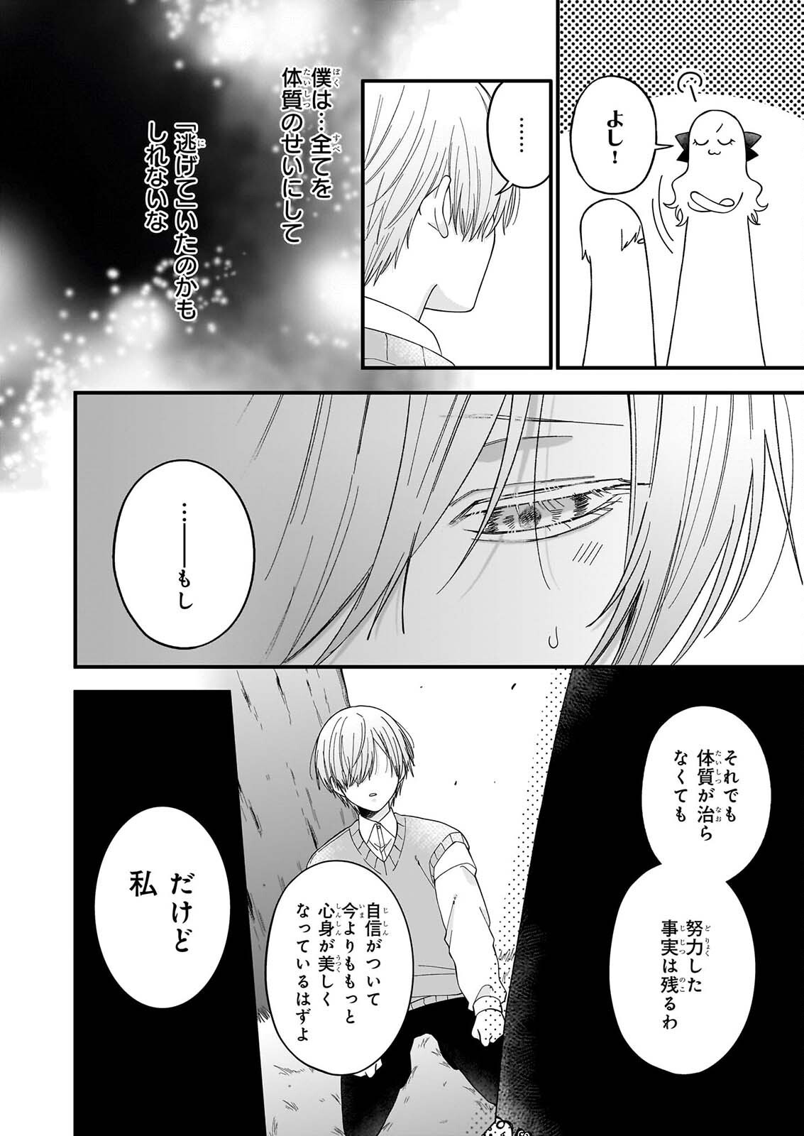 HAKOIRI KOUJOU WA SHIKOU NO KOI WO ONOZOMI DESU! - RISOU NO TONOGATA WO SAGASU TABI NI DEMASU. TADASHI, UTSUKUSHISHA IGAI MITOMEMASEN!? Chap 6.2 - Pic 10