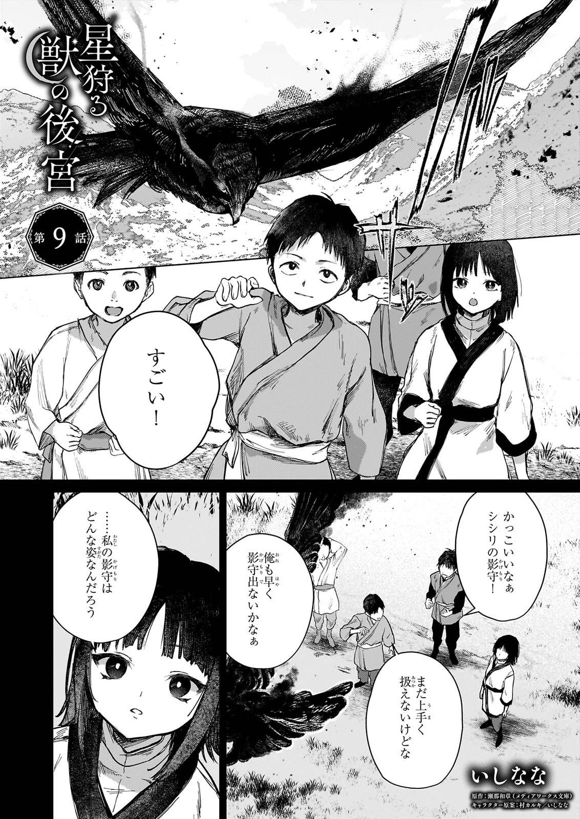 HOSHI KARU SHISHI NO KOKYU Chap 9 - Pic 1