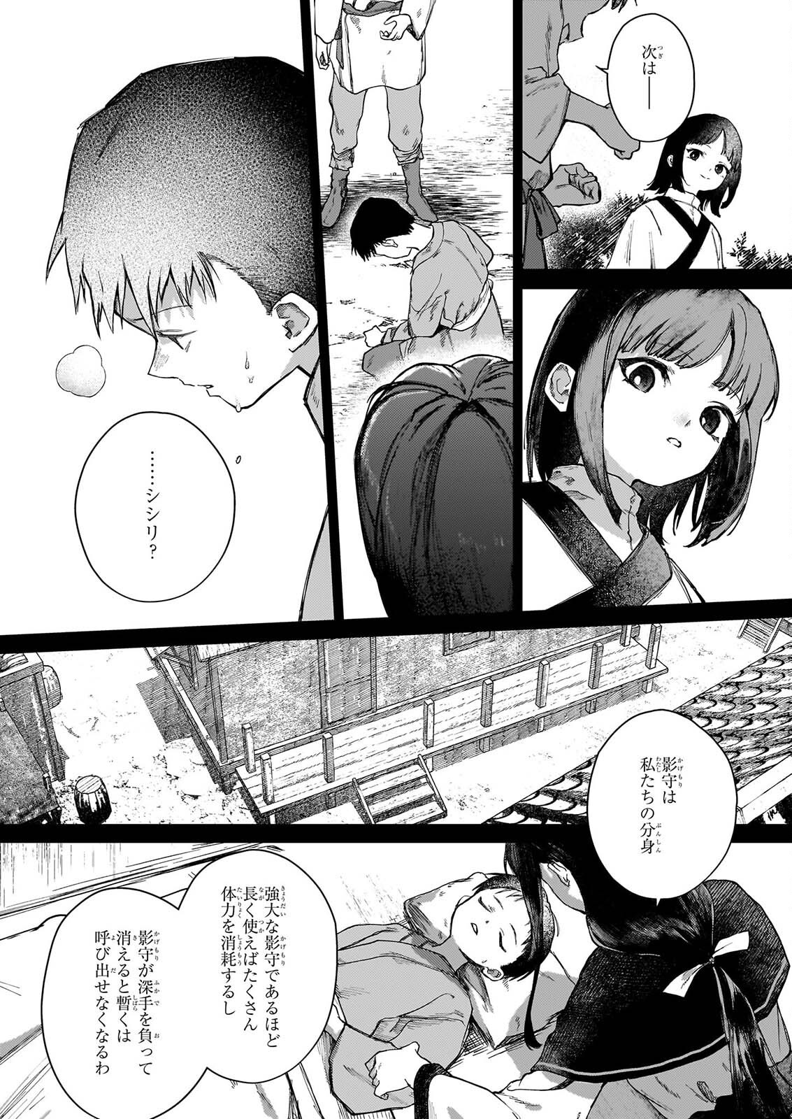 HOSHI KARU SHISHI NO KOKYU Chap 9 - Pic 3
