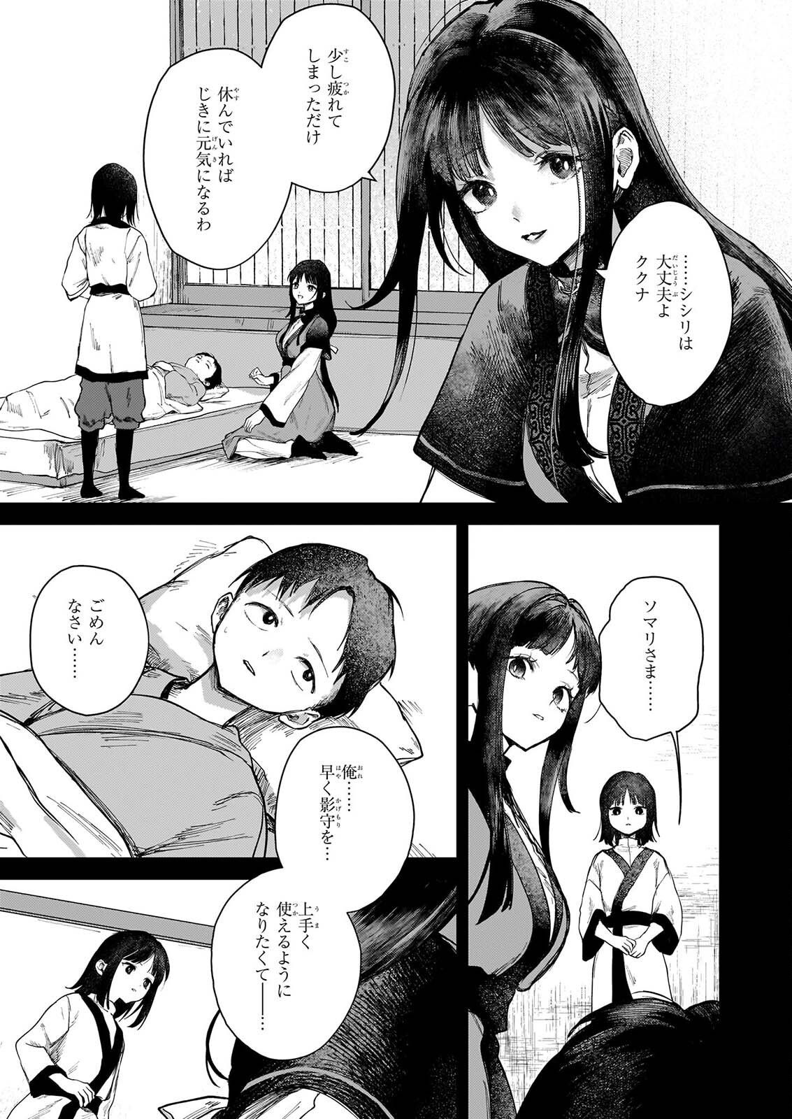 HOSHI KARU SHISHI NO KOKYU Chap 9 - Pic 4