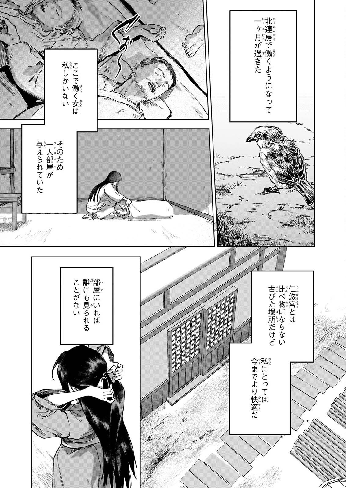 HOSHI KARU SHISHI NO KOKYU Chap 9 - Pic 6