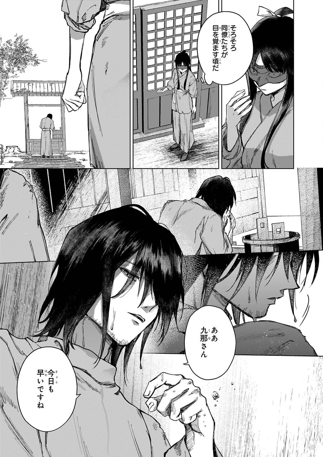HOSHI KARU SHISHI NO KOKYU Chap 9 - Pic 8