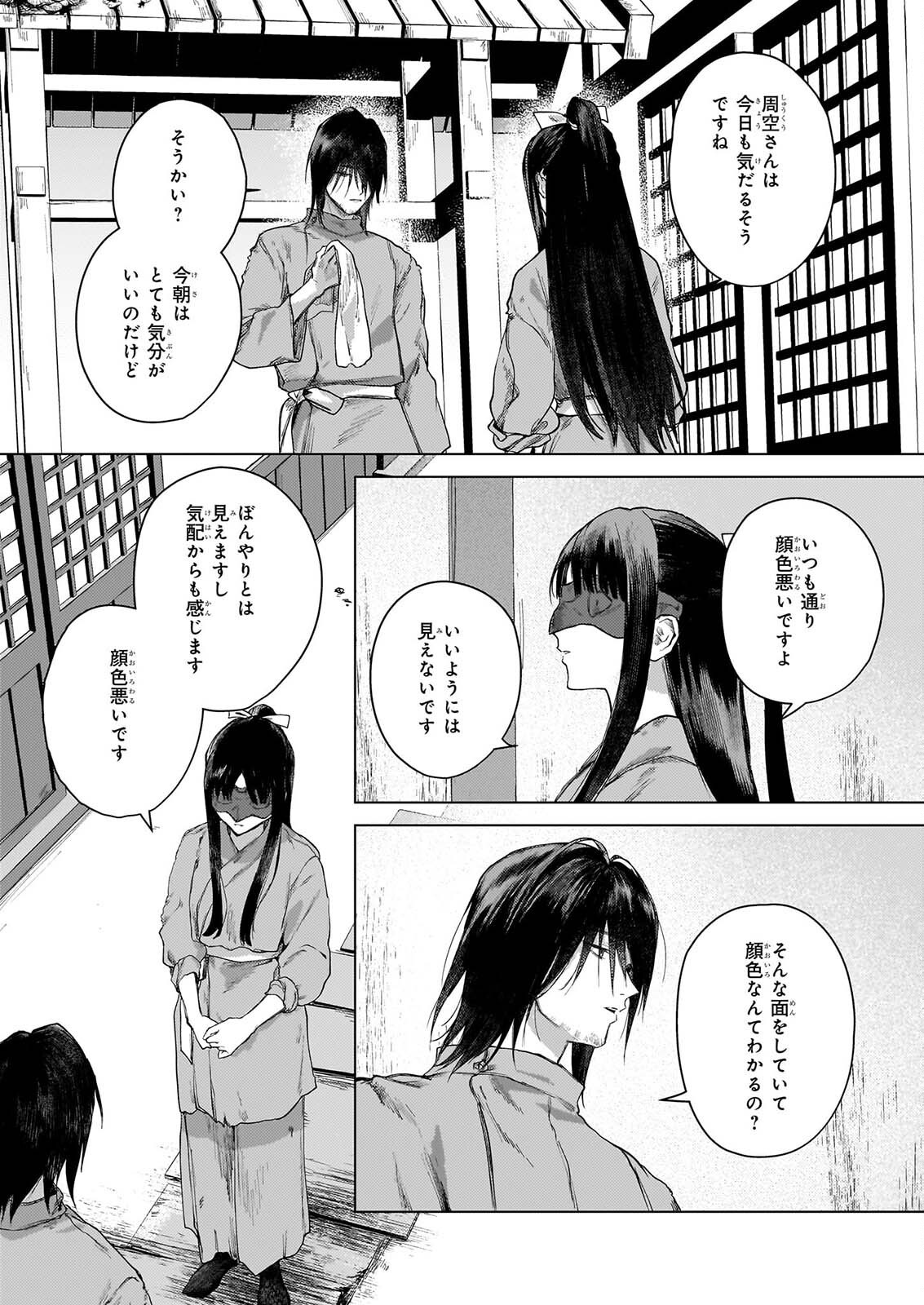 HOSHI KARU SHISHI NO KOKYU Chap 9 - Pic 9