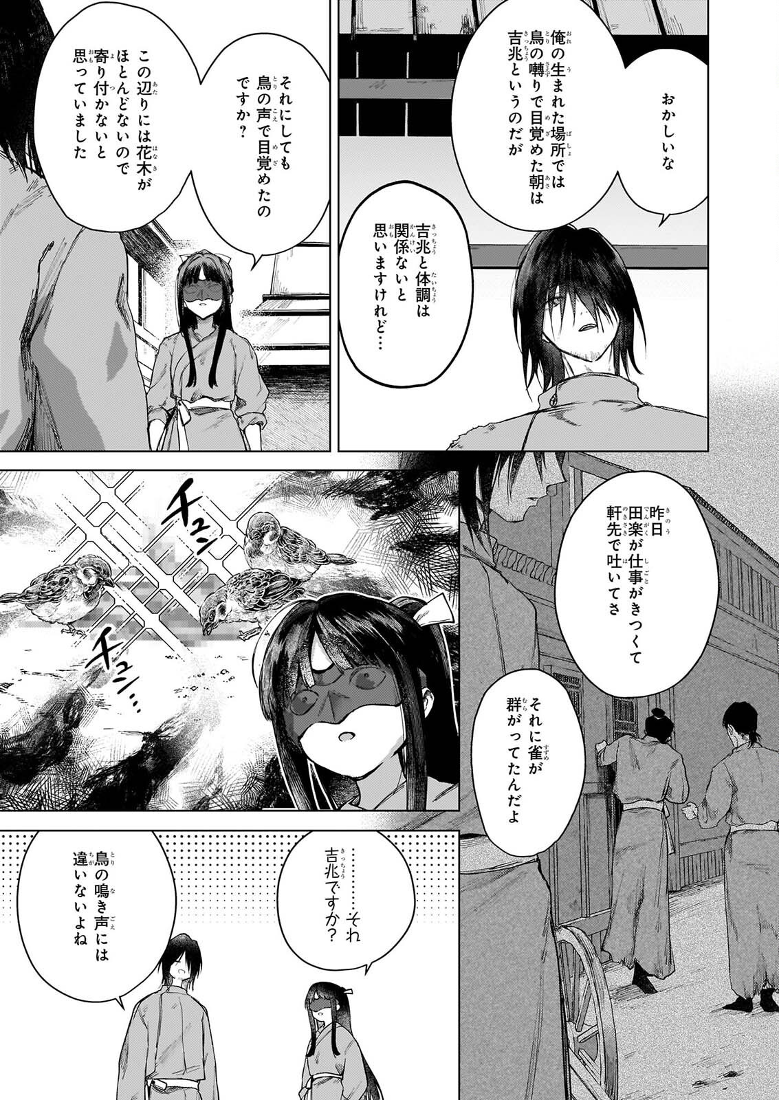 HOSHI KARU SHISHI NO KOKYU Chap 9 - Pic 10
