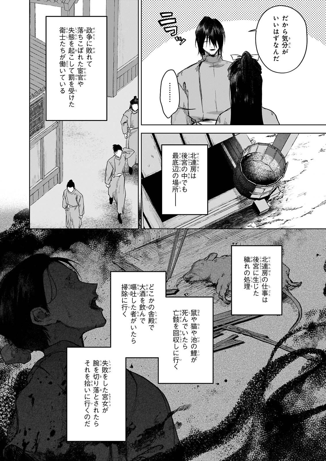HOSHI KARU SHISHI NO KOKYU Chap 9 - Pic 11