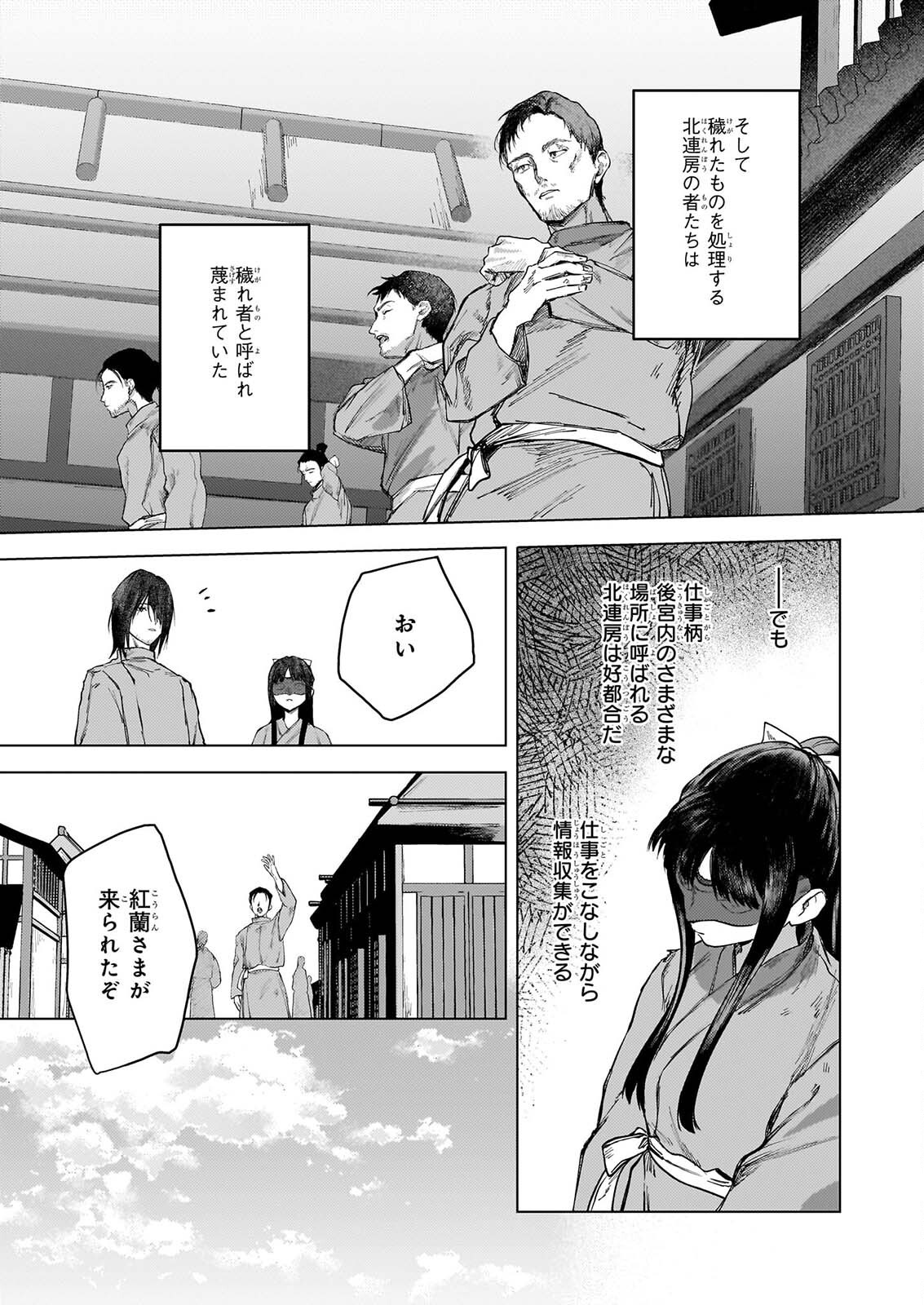 HOSHI KARU SHISHI NO KOKYU Chap 9 - Pic 12