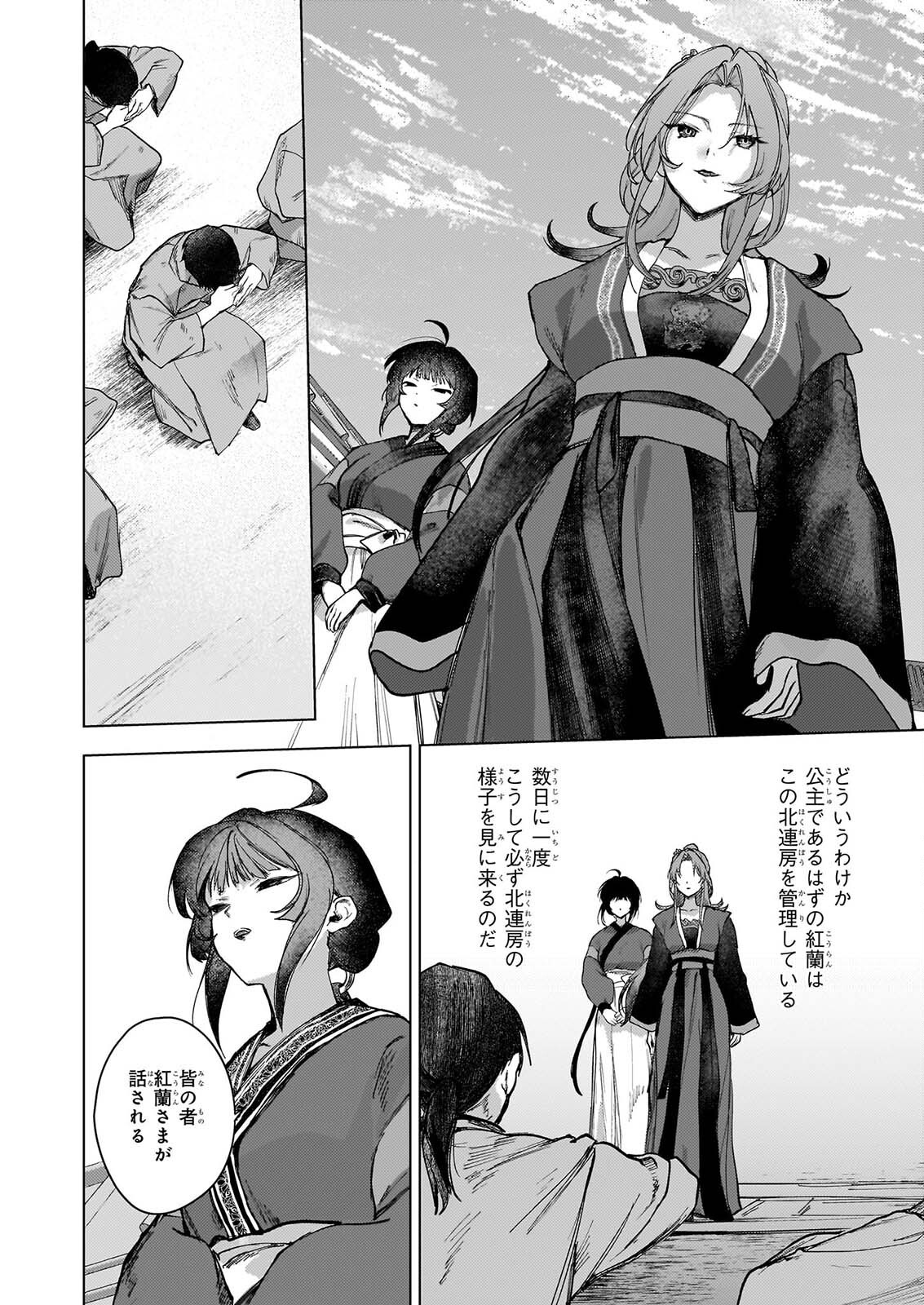 HOSHI KARU SHISHI NO KOKYU Chap 9 - Pic 13