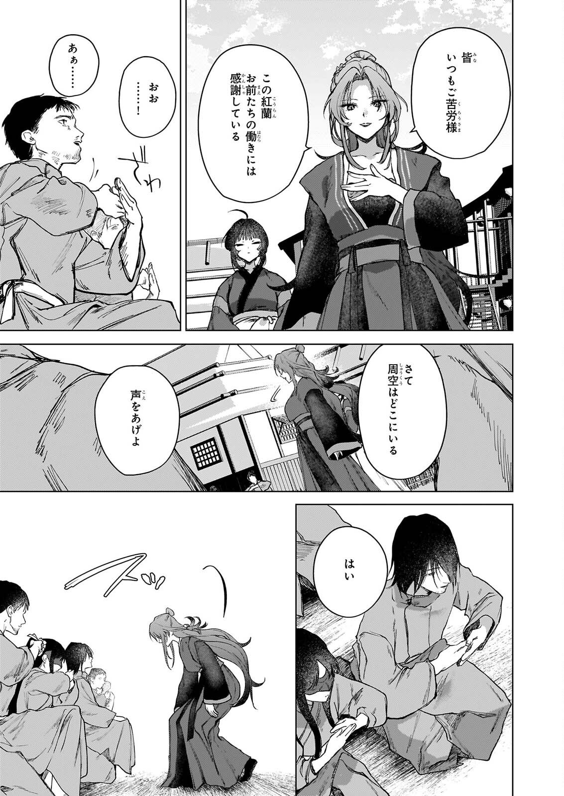 HOSHI KARU SHISHI NO KOKYU Chap 9 - Pic 14