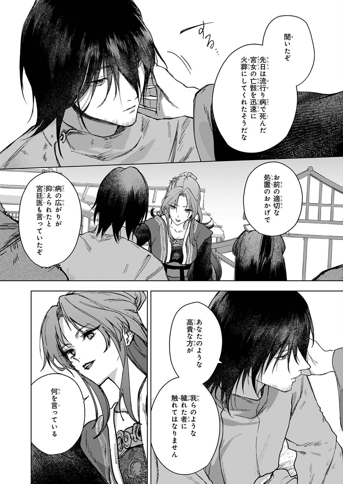 HOSHI KARU SHISHI NO KOKYU Chap 9 - Pic 15